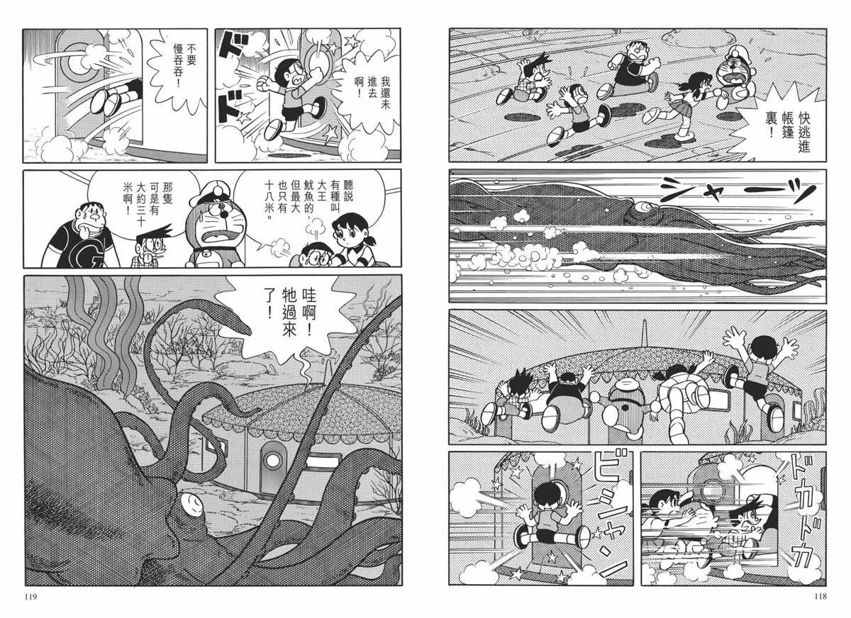 大长篇全集02 第62页