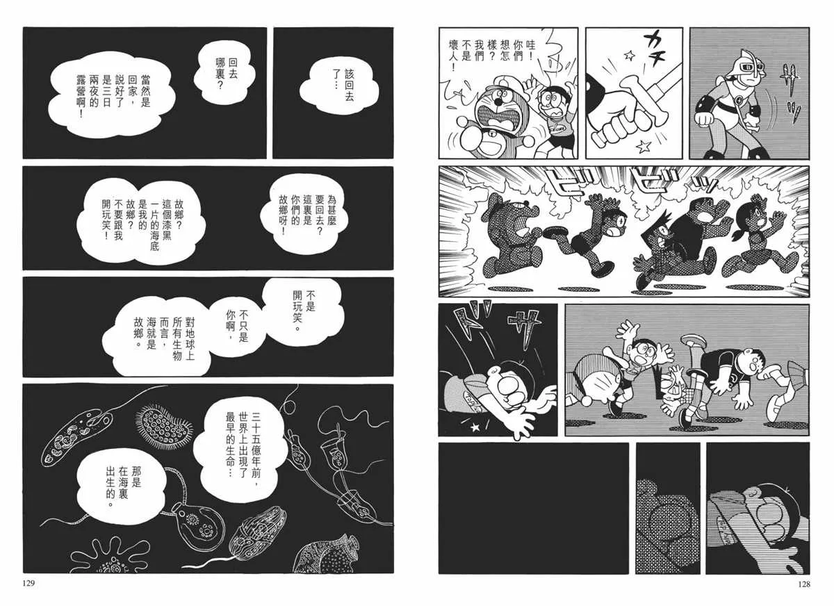 大长篇全集02 第67页