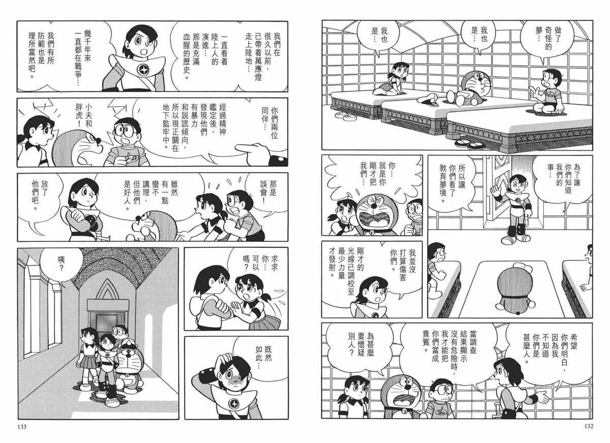 大长篇全集02 第69页