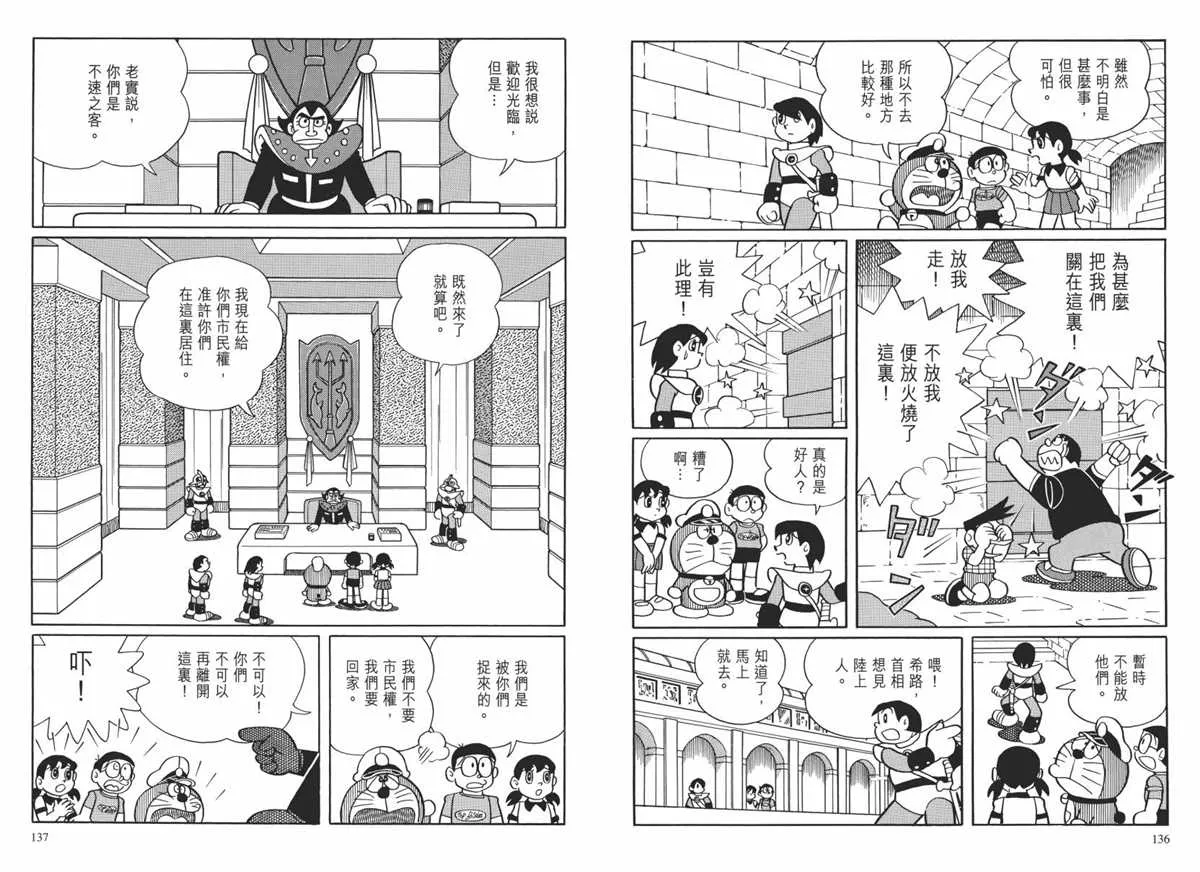 大长篇全集02 第71页