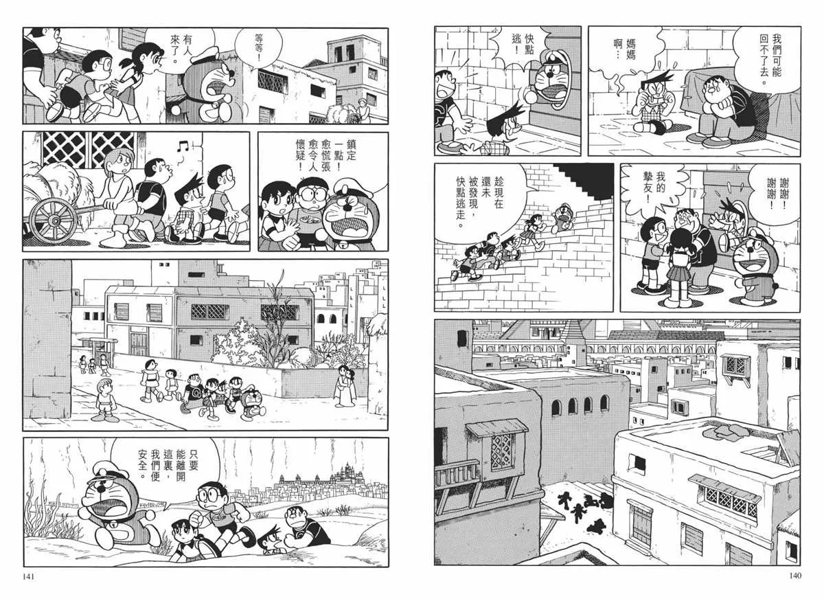 大长篇全集02 第73页