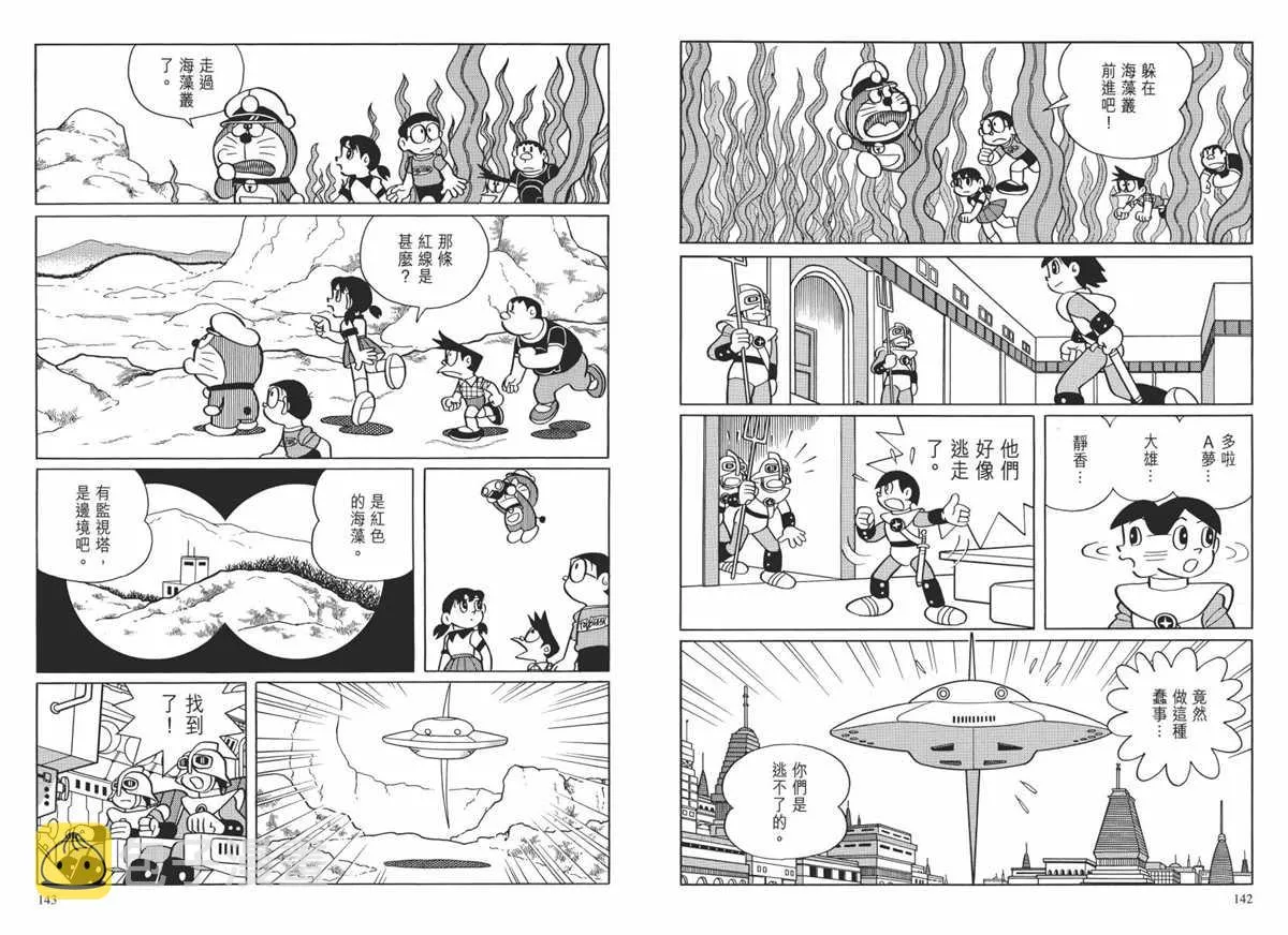 大长篇全集02 第74页