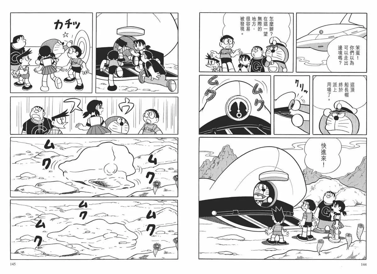 大长篇全集02 第75页