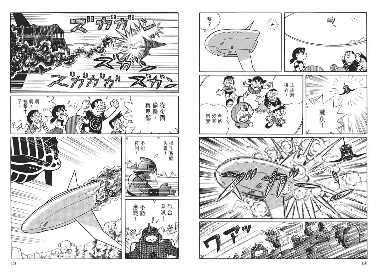 大长篇全集02 第78页