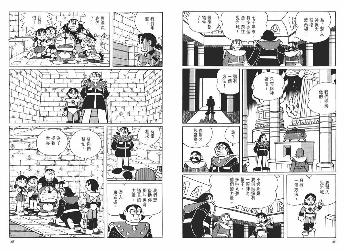 大长篇全集02 第85页