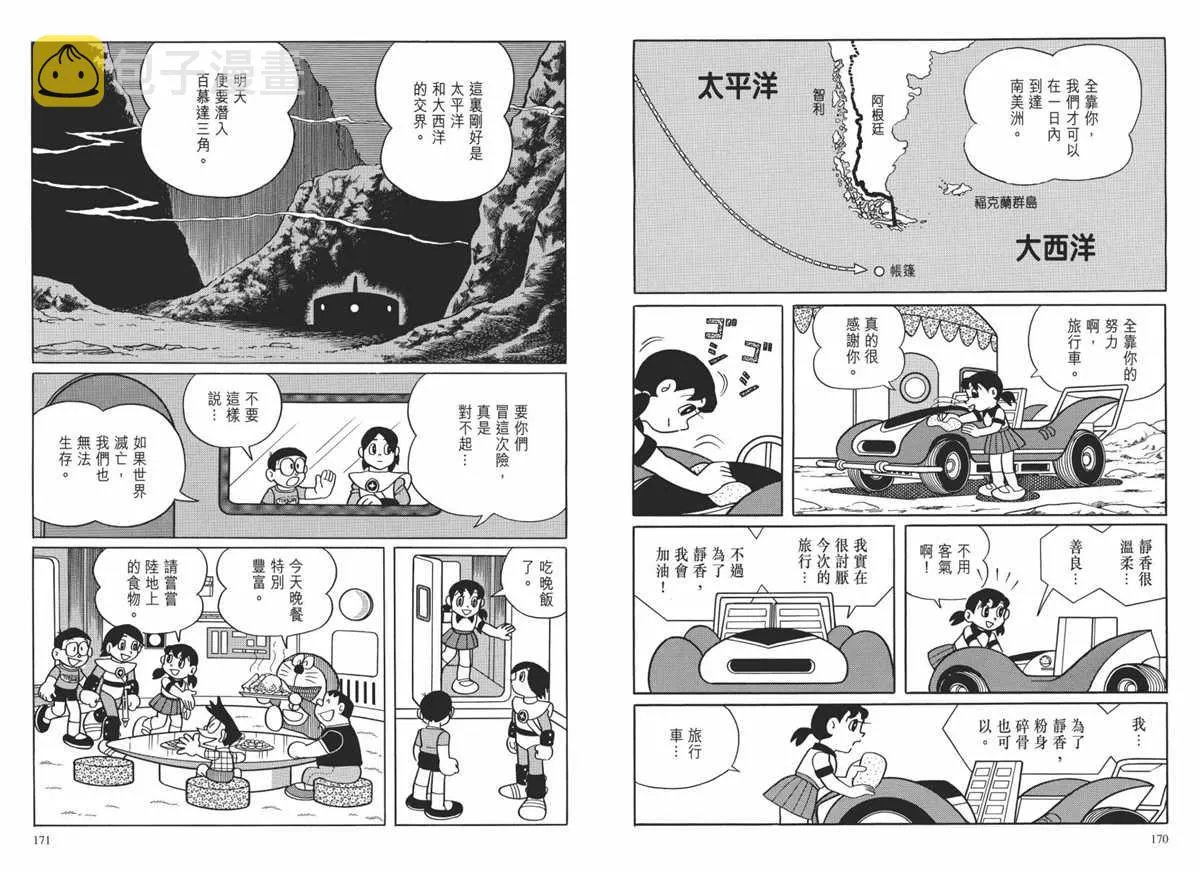 大长篇全集02 第88页