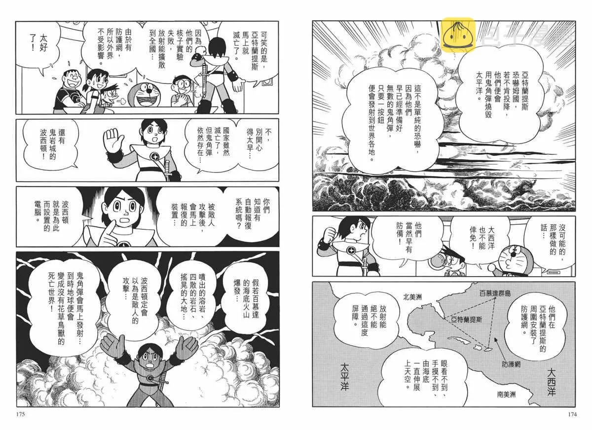 大长篇全集02 第90页