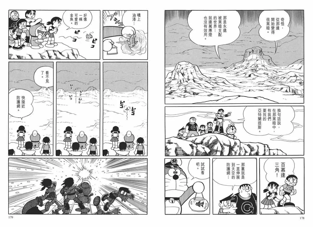 大长篇全集02 第92页