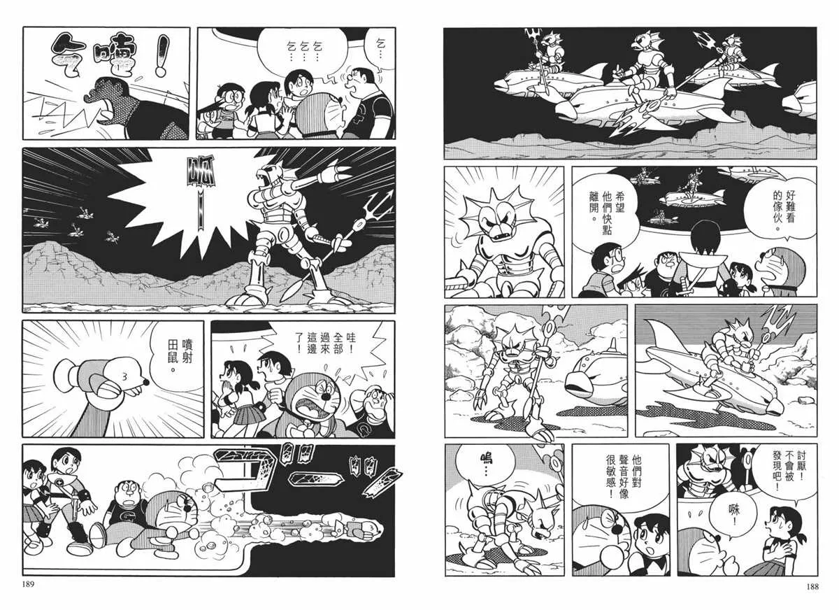 大长篇全集02 第97页