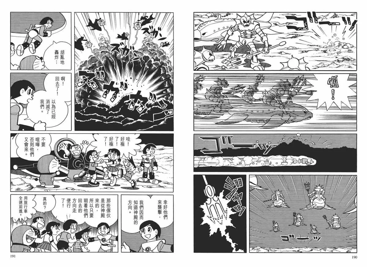 大长篇全集02 第98页