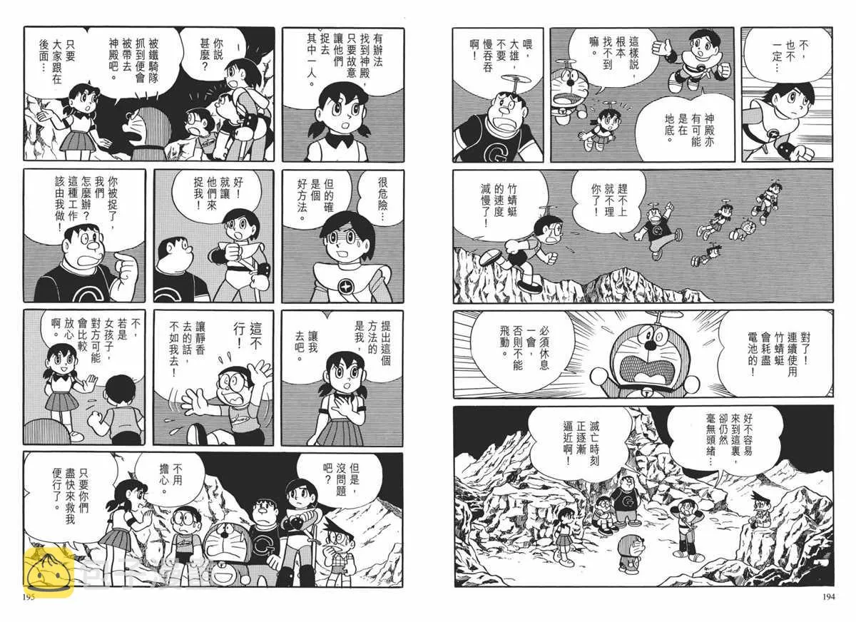 大长篇全集02 第100页
