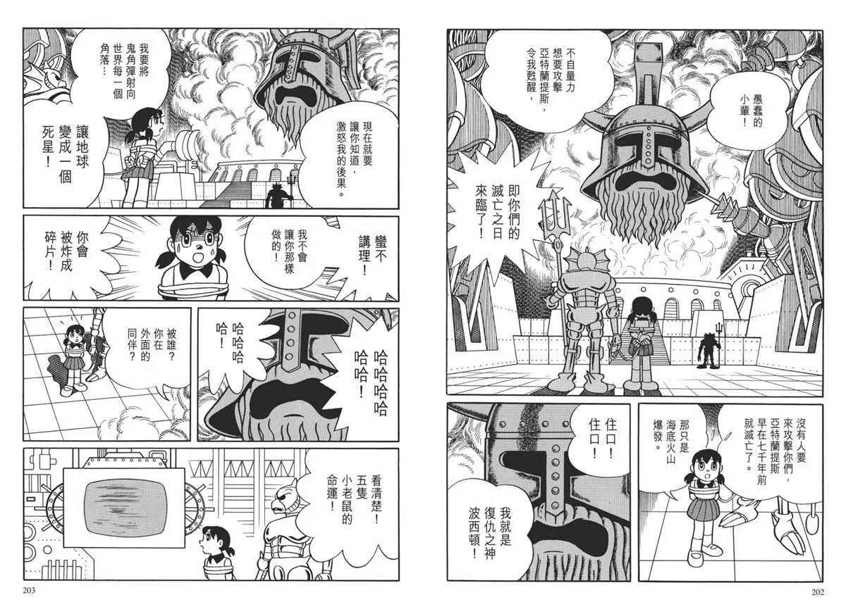 大长篇全集02 第104页