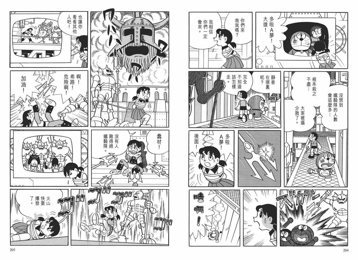 大长篇全集02 第105页
