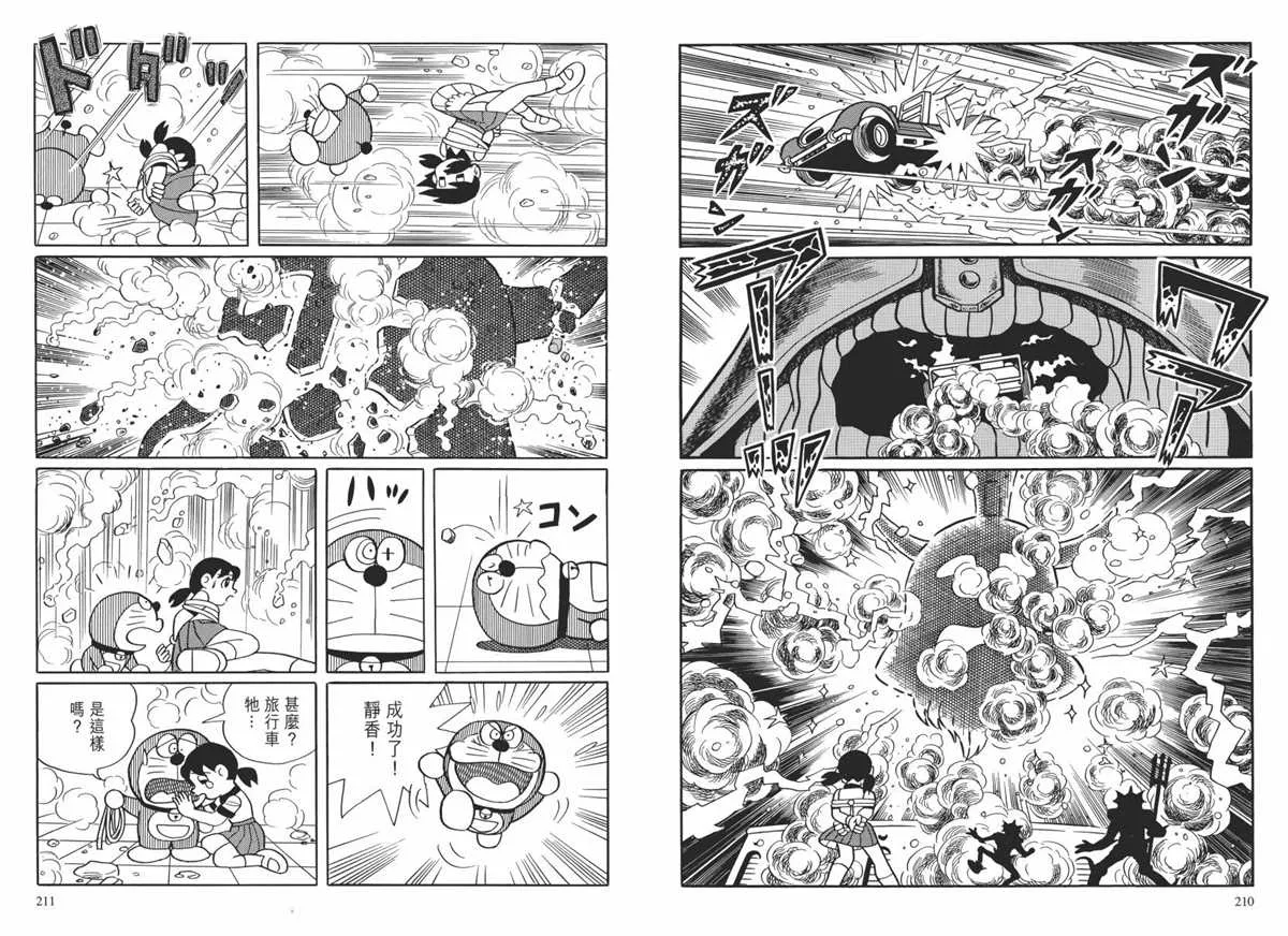 大长篇全集02 第108页