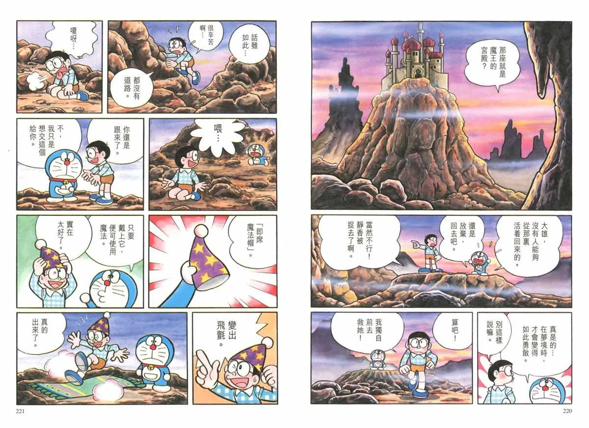 大长篇全集02 第113页