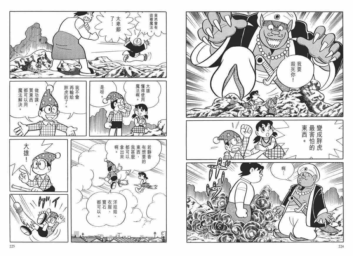大长篇全集02 第115页