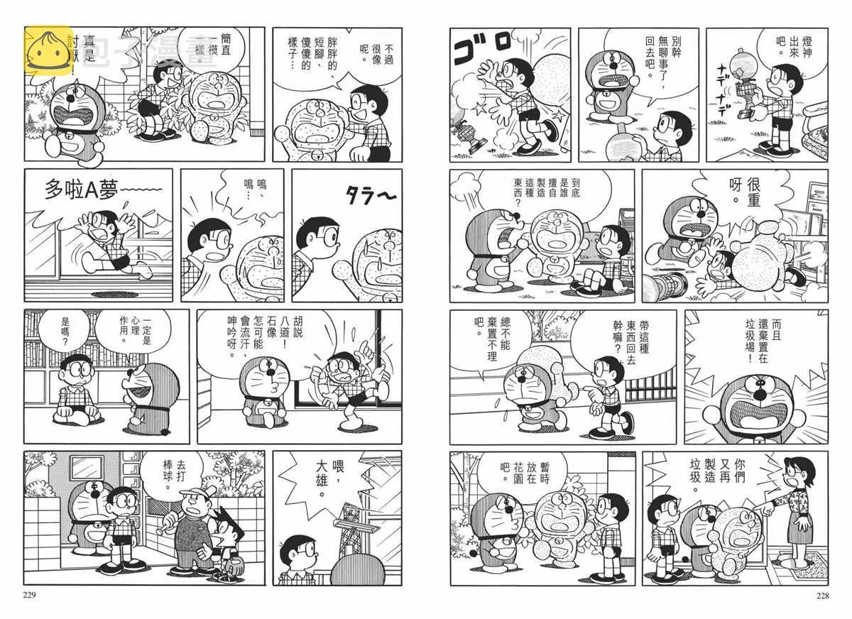 大长篇全集02 第117页