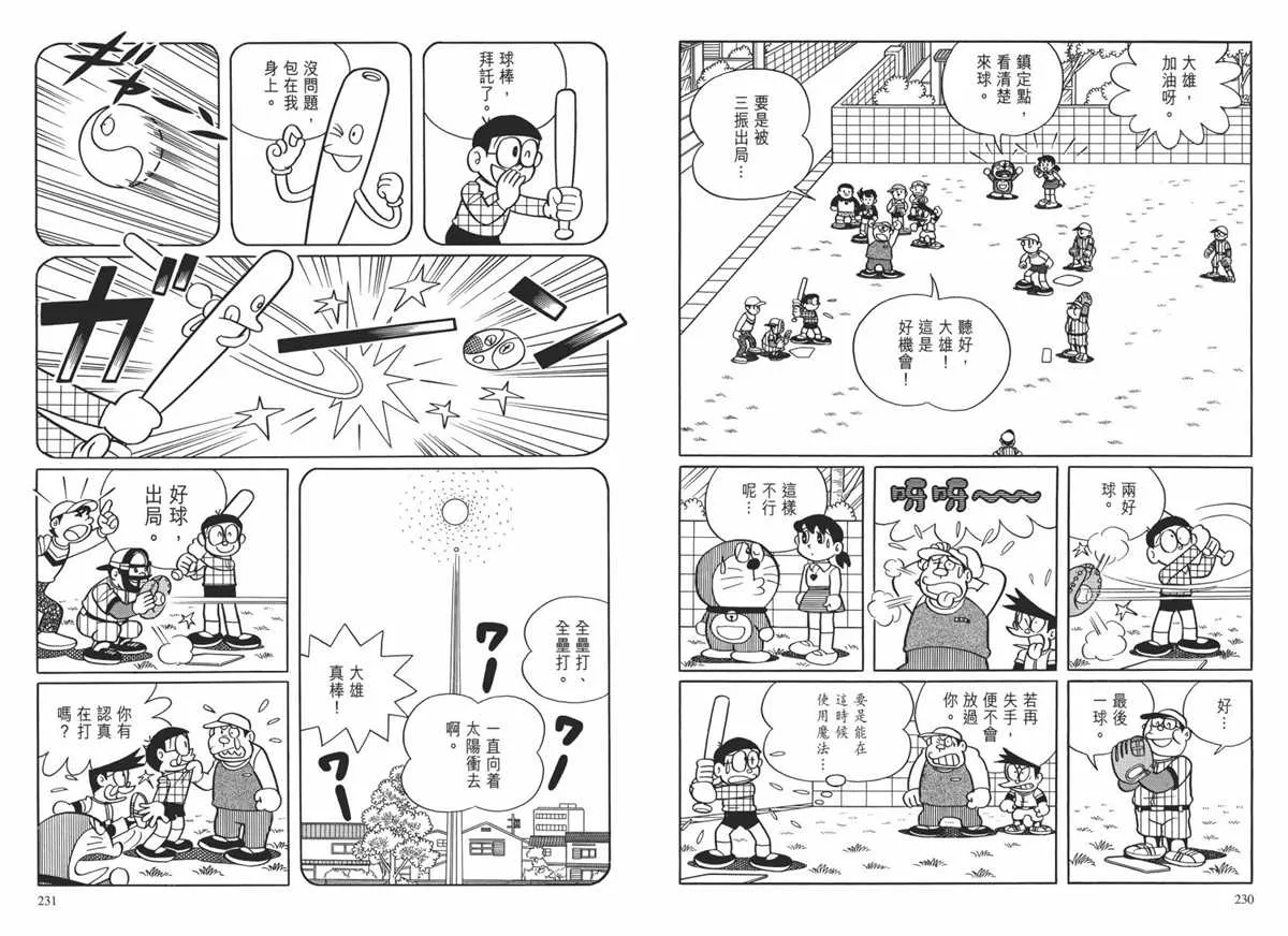 大长篇全集02 第118页
