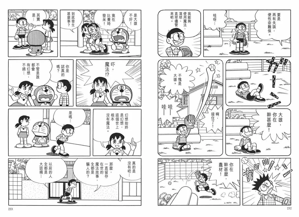 大长篇全集02 第119页