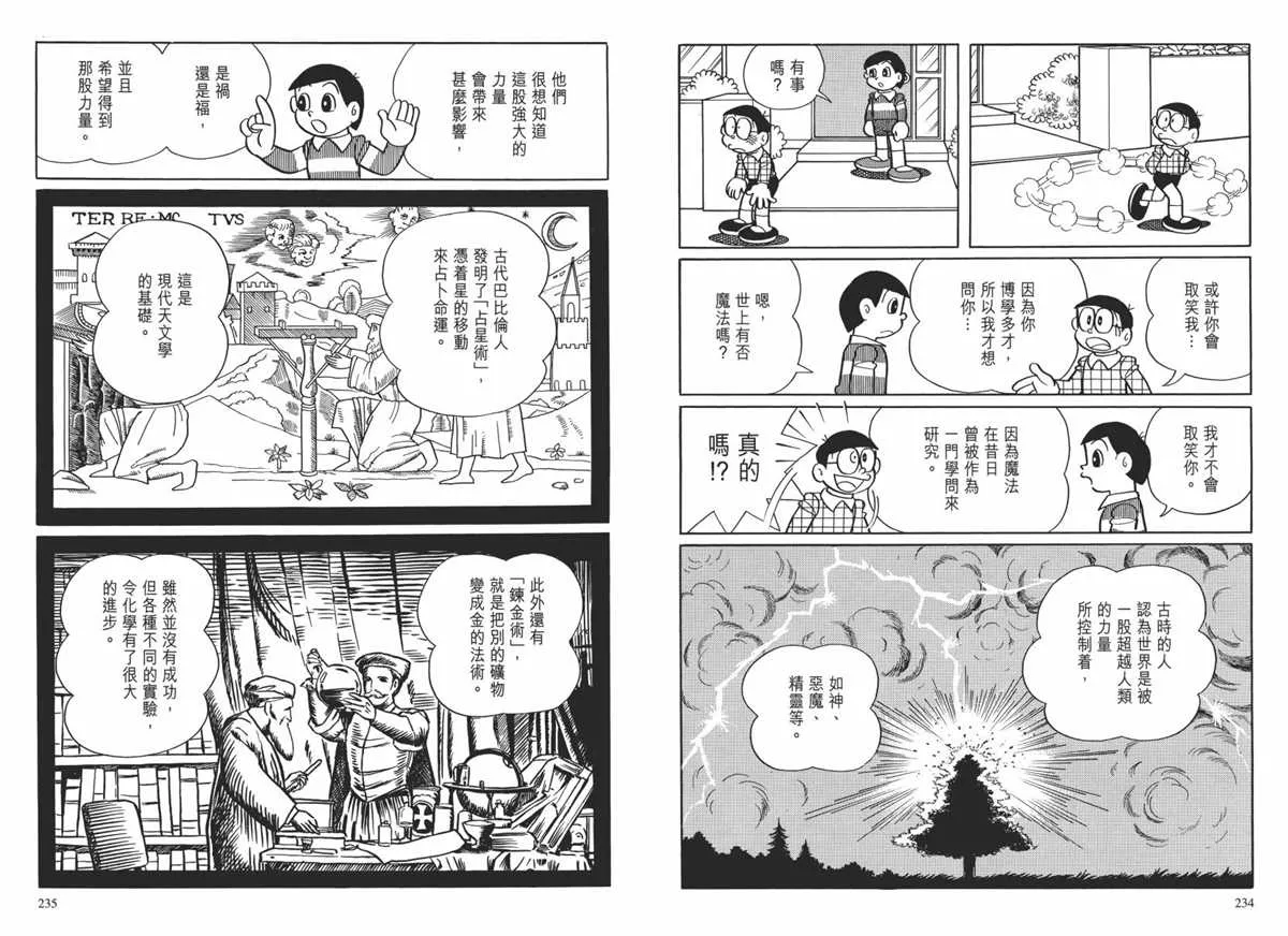 大长篇全集02 第120页