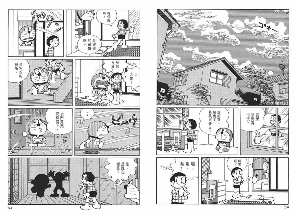 大长篇全集02 第123页