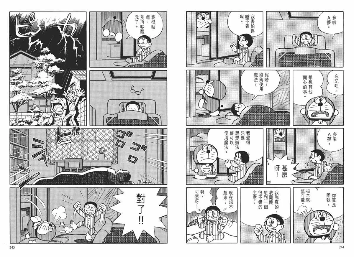 大长篇全集02 第125页