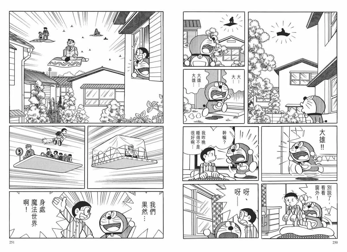 大长篇全集02 第128页