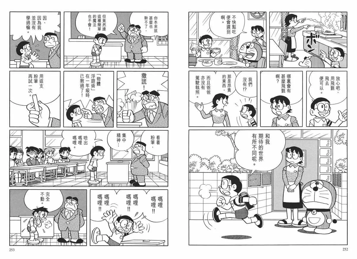 大长篇全集02 第129页