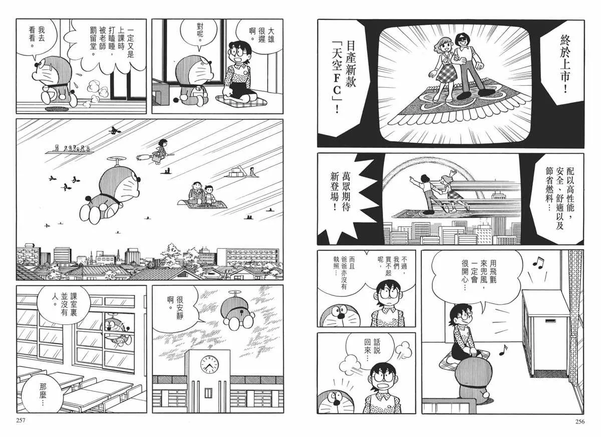 大长篇全集02 第131页