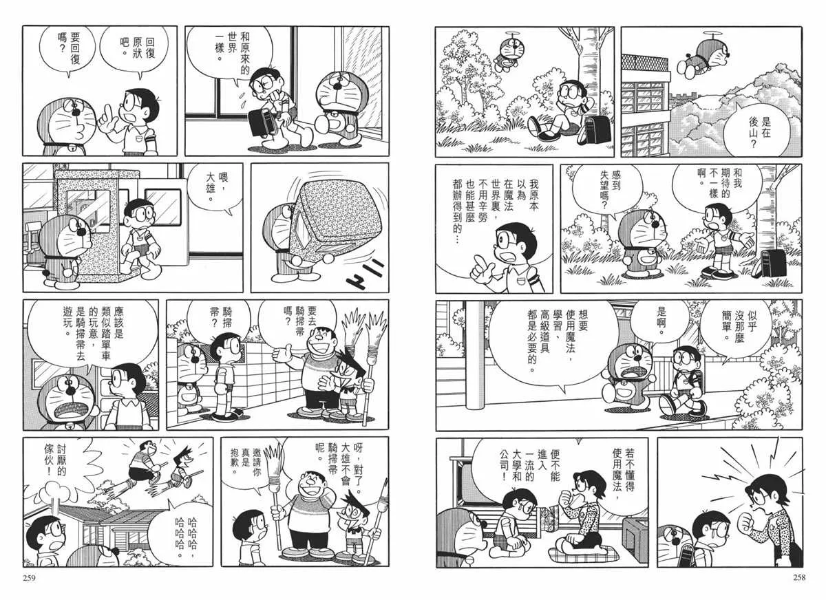大长篇全集02 第132页