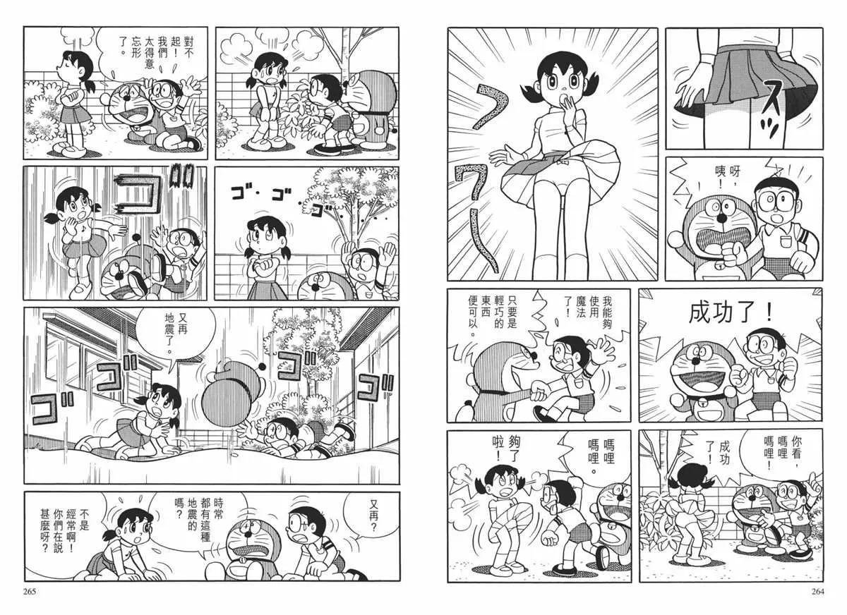 大长篇全集02 第135页