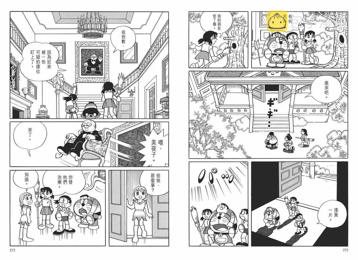 大长篇全集02 第139页