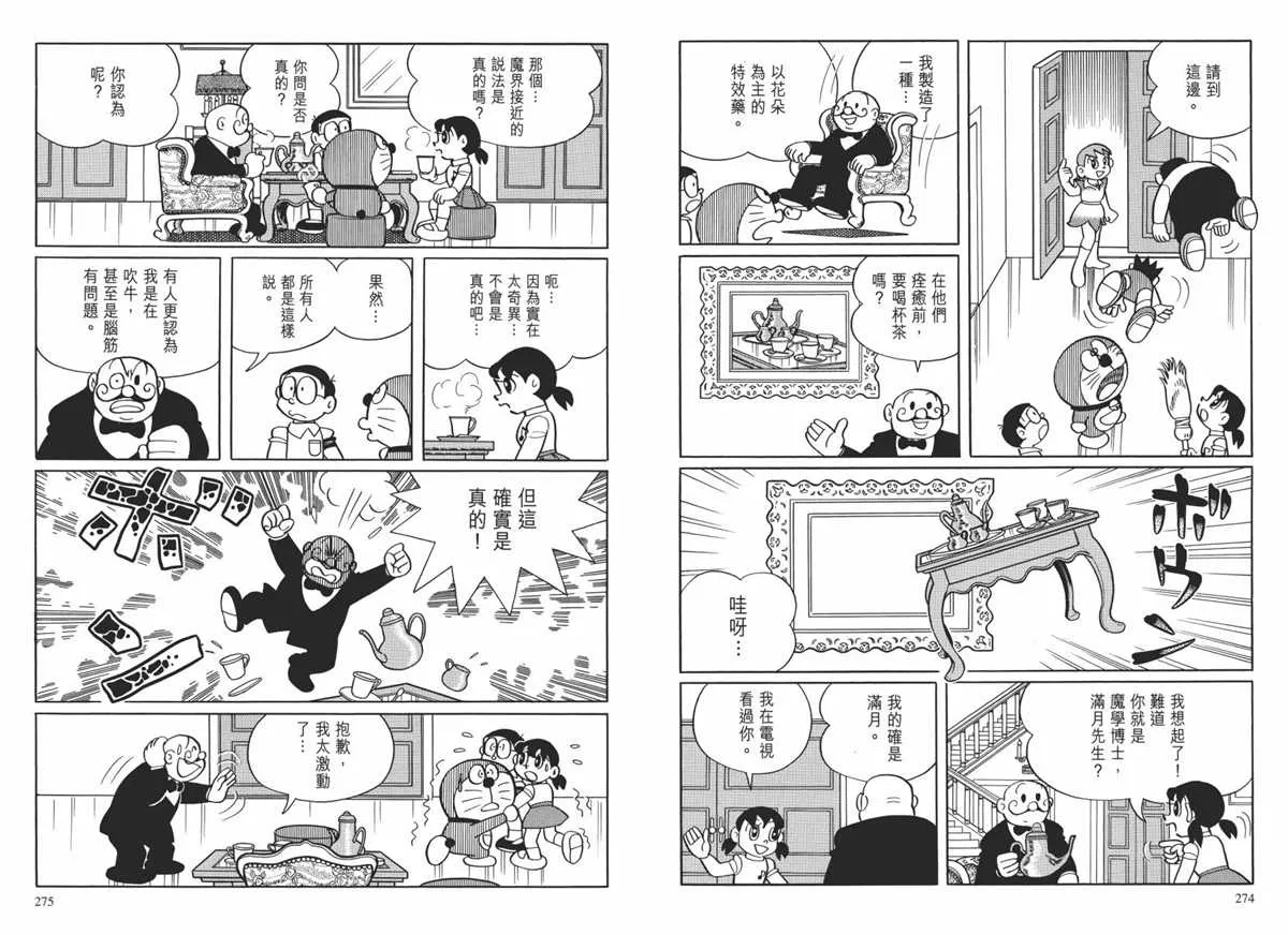 大长篇全集02 第140页