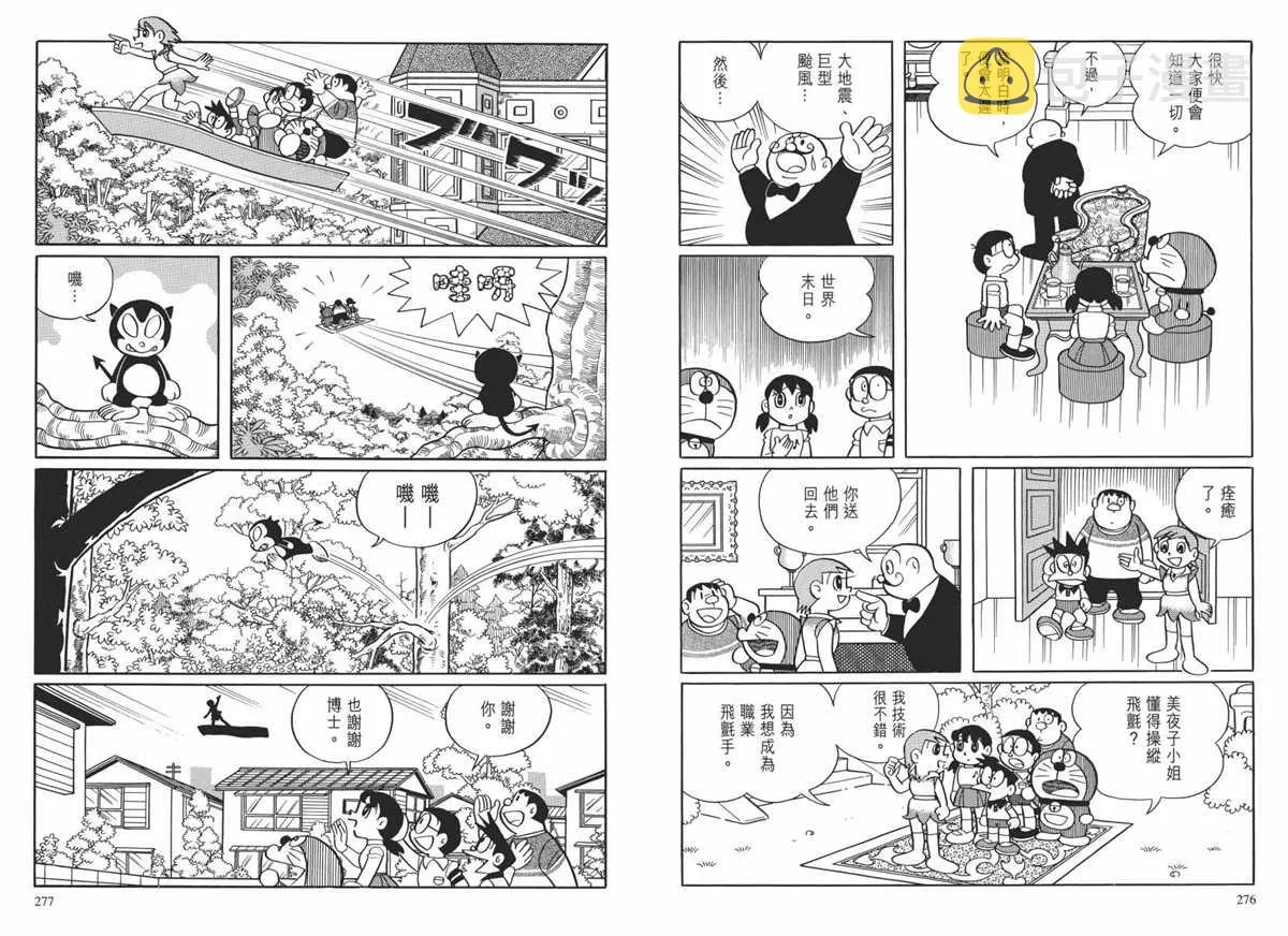 大长篇全集02 第141页