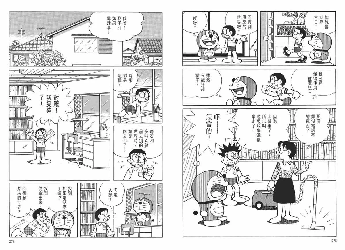 大长篇全集02 第142页