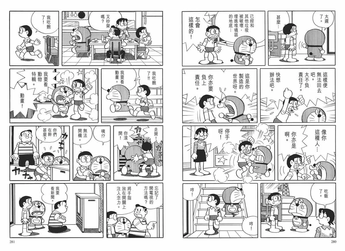 大长篇全集02 第143页