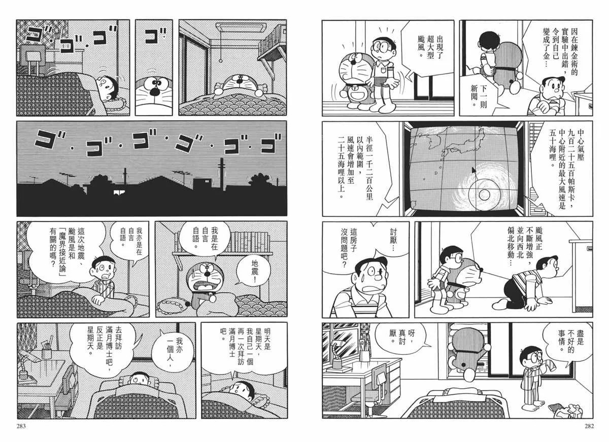 大长篇全集02 第144页
