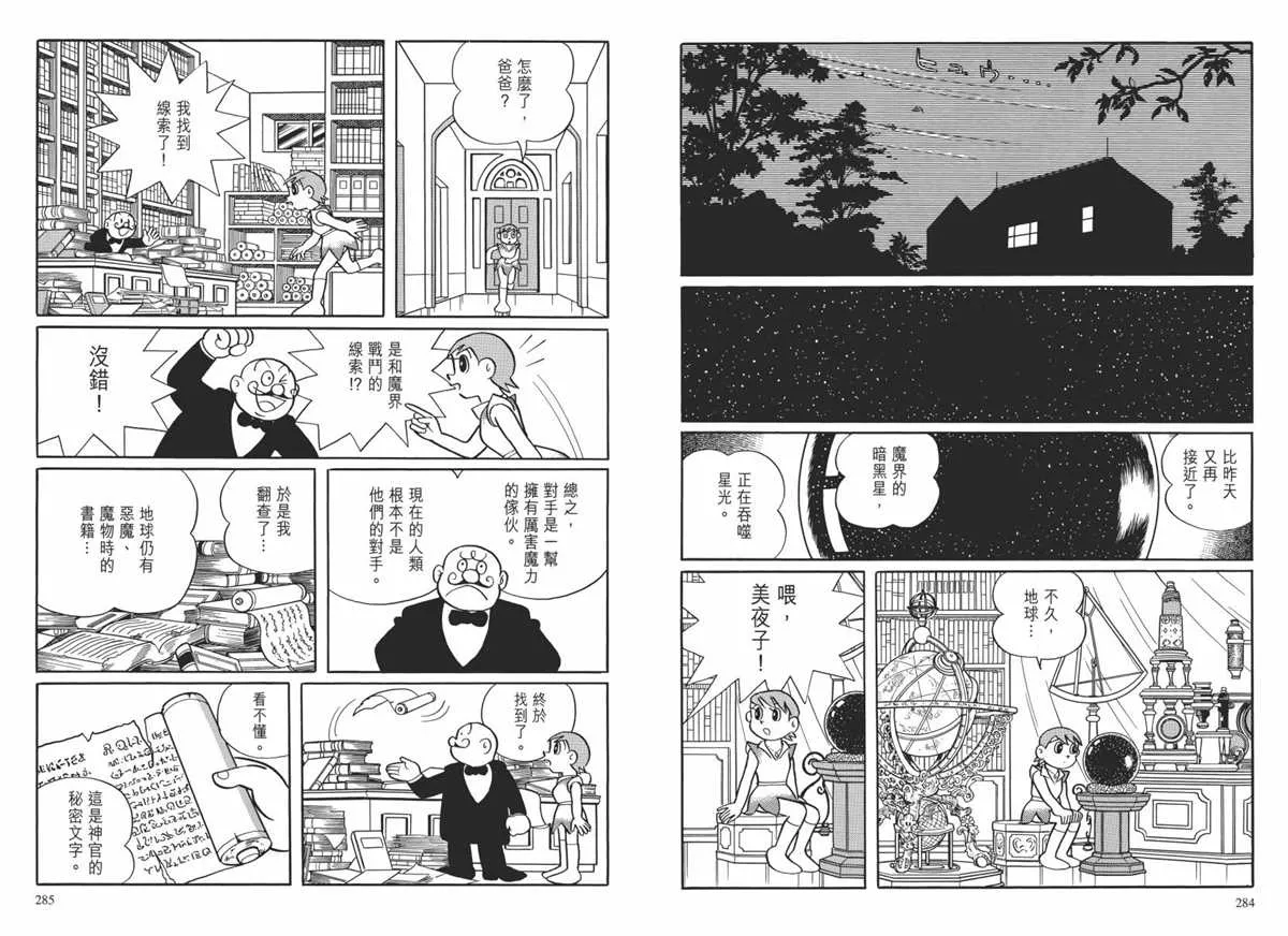 大长篇全集02 第145页