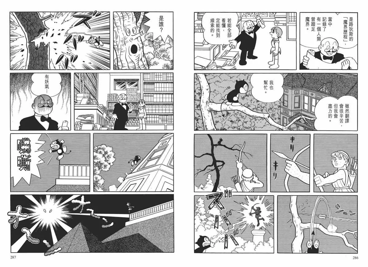大长篇全集02 第146页