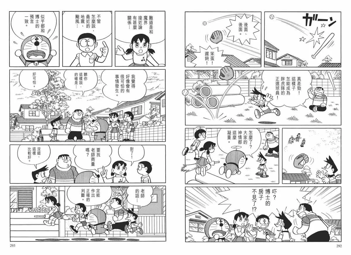 大长篇全集02 第149页