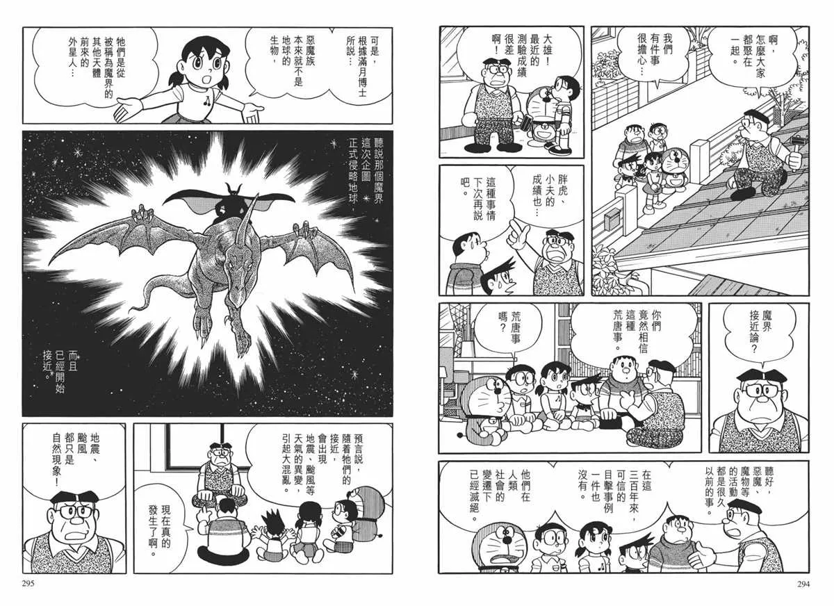 大长篇全集02 第150页