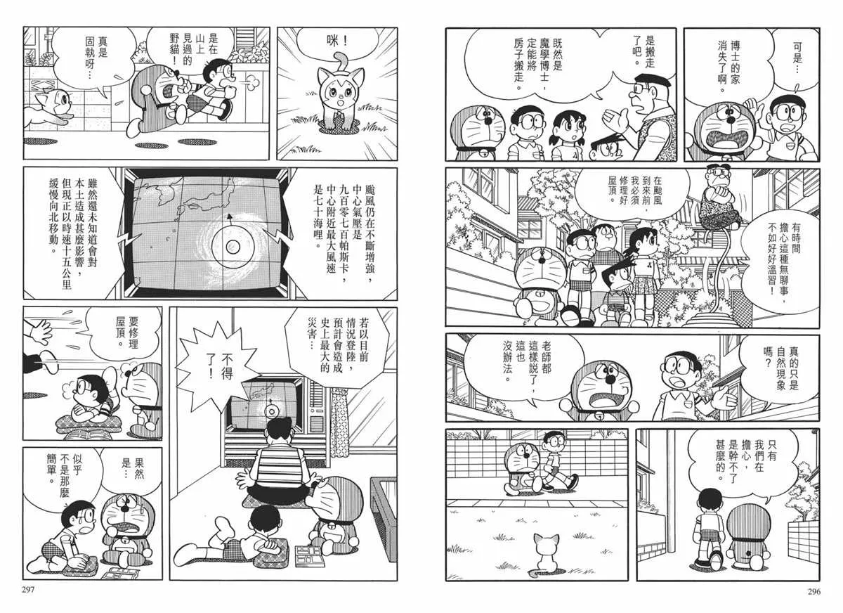 大长篇全集02 第151页