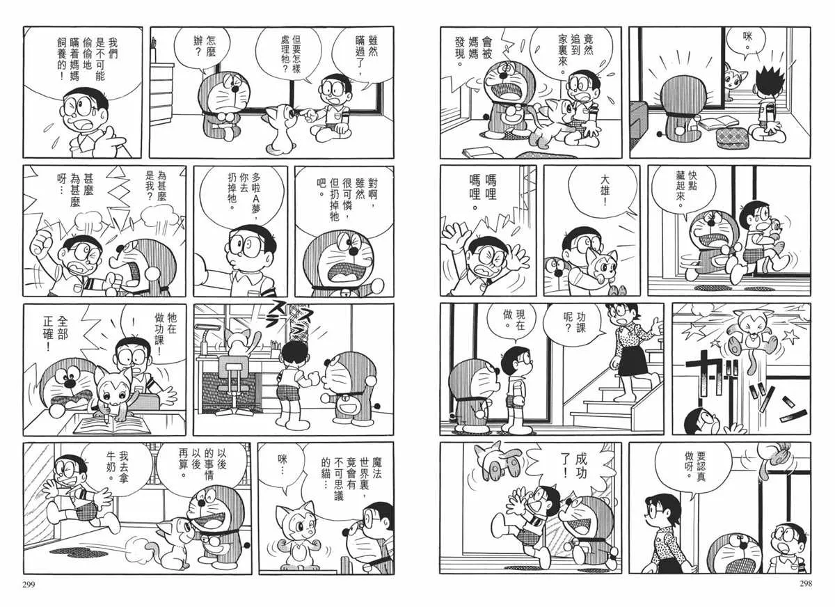 大长篇全集02 第152页