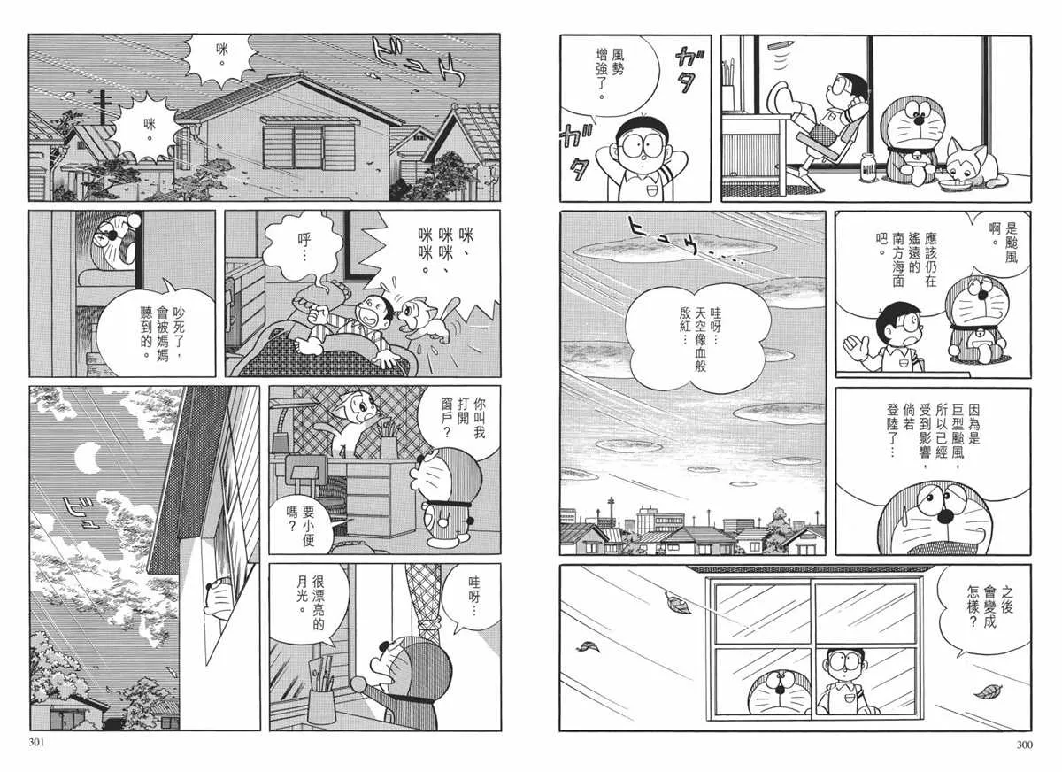 大长篇全集02 第153页