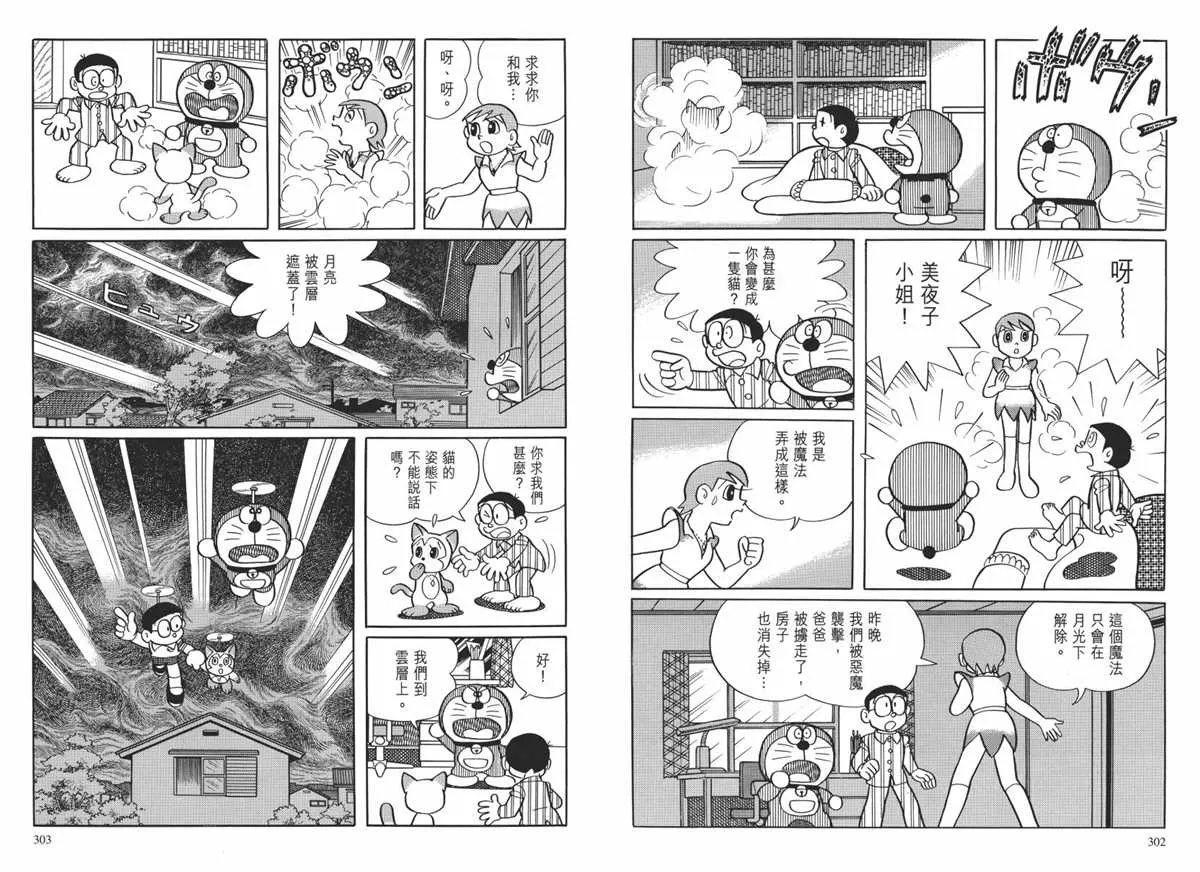大长篇全集02 第154页
