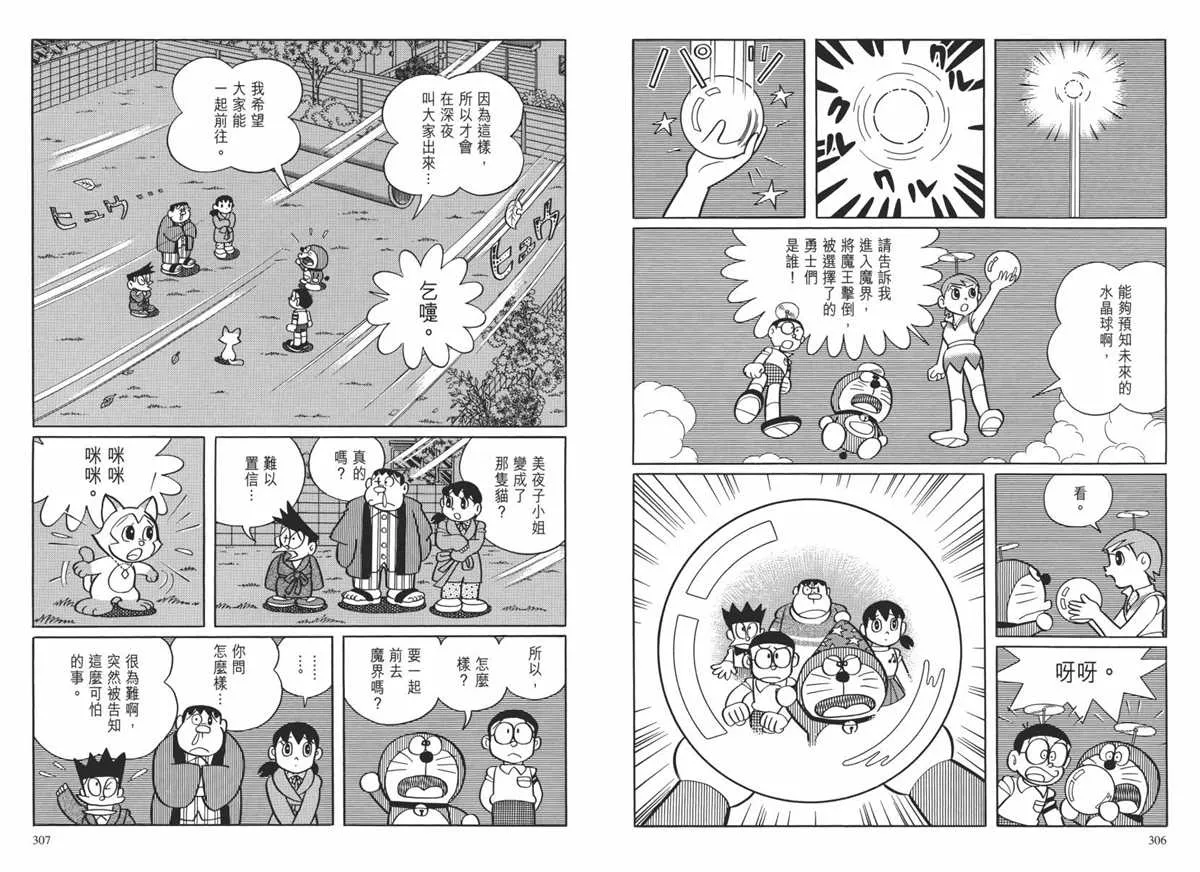 大长篇全集02 第156页