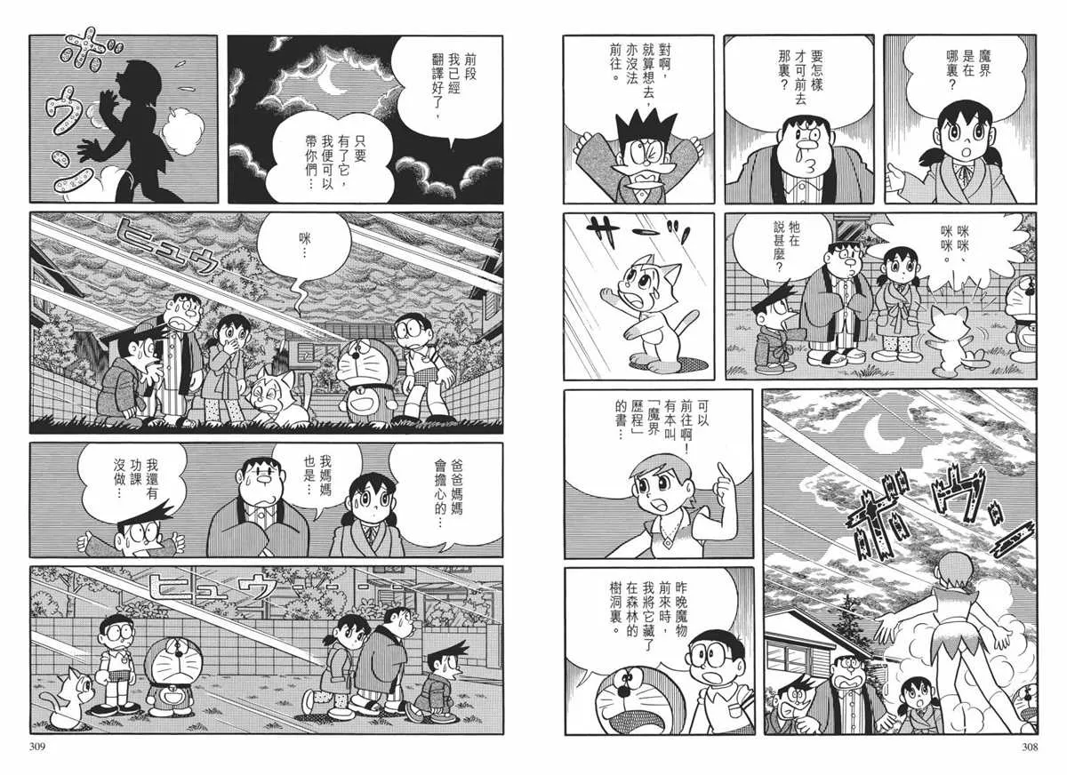 大长篇全集02 第157页