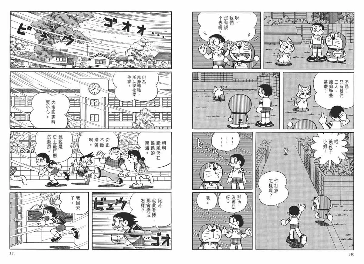 大长篇全集02 第158页