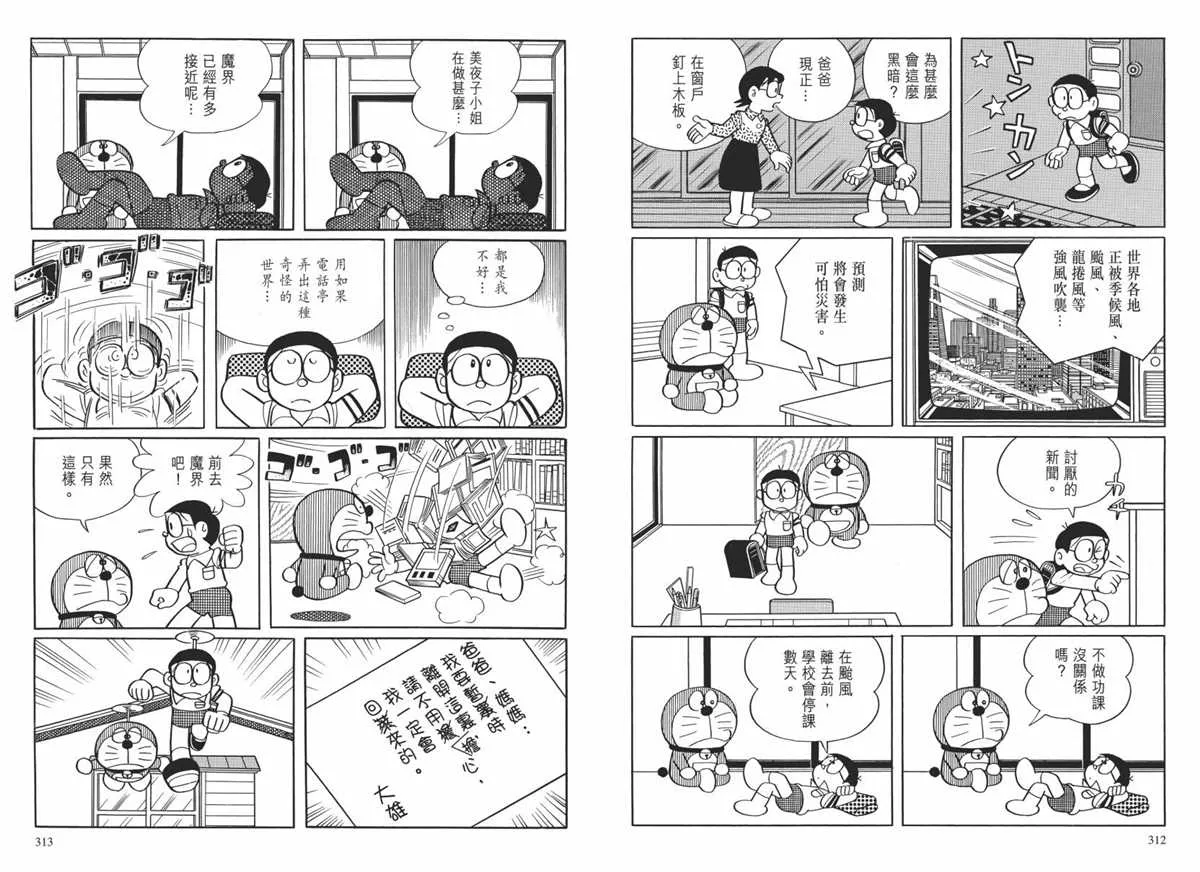 大长篇全集02 第159页