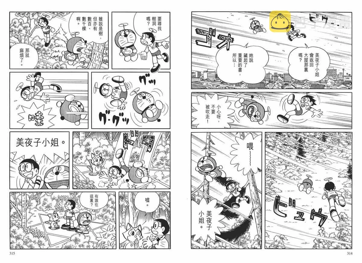 大长篇全集02 第160页